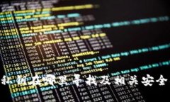 Tokenim私钥在哪里寻找及相