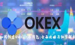 如何创建Ownbit冷钱包：全