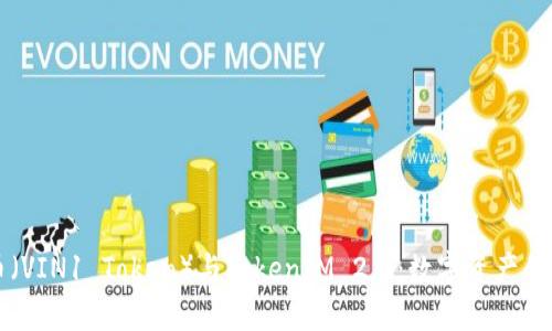 深入解析Vin1币（VIN1 Token）与TokenIM 2.0：数字资产的未来与应用前景