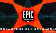 2023年最佳以太坊钱包推荐