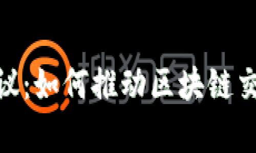 深度解析TokenIM路印协议：如何推动区块链交易与用户隐私的双重革命