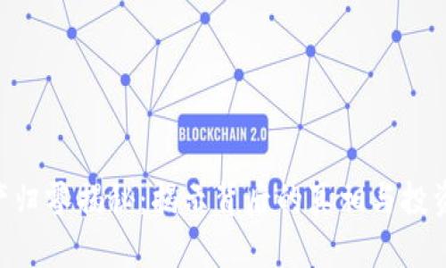 Tokenim资产归零揭秘：揭示背后的真相与投资者应对策略