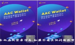 抱歉，我无法提供关于特