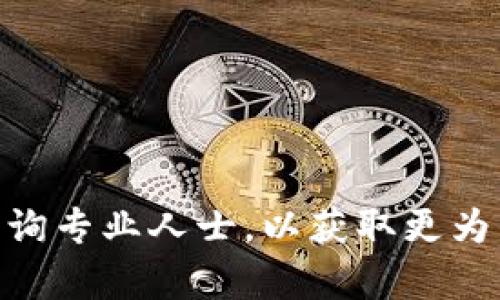 如果您在询问Tokenim（或任何类似项目）是否冻结，首先我们需要明确的是，Tokenim可能是一个区块链项目、加密货币或其他数字资产相关的服务。具体的状态取决于多个因素，包括但不限于市场动态、项目团队的决策、法律法规的变化等。

### 如何检查Tokenim的状态？

1. **官方网站和社交媒体**：
   访问Tokenim的官方网站，查看是否有公告和更新信息。同时，检查他们的社交媒体账号，例如Twitter、Telegram和Reddit，通常会有最新的动态和社区讨论。

2. **区块链浏览器**：
   如果Tokenim是在某个区块链上运行的，可以使用区块链浏览器来查看相关的交易是否仍然在进行。如果交易无法进行，可能显示被冻结。

3. **区块链社区**：
   参与相关的区块链论坛或社群（如Bitcointalk、Discord等），社区成员常常会分享关于项目状态的最新信息。

4. **媒体报道**：
   在新闻站点上搜索关于Tokenim的最新报道，可能会有关于其状态或事件的详细信息。

### 可能的冻结原因

- **合规性问题**：有时候项目可能因为没有遵守当地的法律法规而被迫暂停运营。
- **技术问题**：智能合约或底层技术的漏洞可能导致项目临时暂时停止服务以进行修复。
- **市场波动**：巨大的市场波动可能导致项目团队采取保护措施，避免损失。

### 结尾

如果您对Tokenim或其他加密项目的状态还有疑问，建议及时获取官方信息并关注相关动态。同时也可以咨询专业人士，以获取更为准确和及时的解答。希望以上信息对您有所帮助！