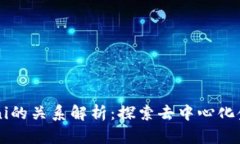 Unist钱包与Uni的关系解析：