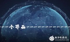 属界面----------------------