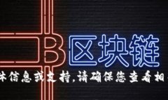 抱歉，我无法提供关于“