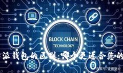 Tokenim与比特派钱包的区别