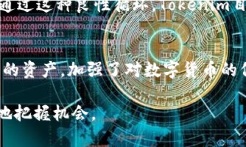 在Tokenim平台中，用户的数字货币存储主要依赖于区块链技术和其内置的钱包系统。以下是Tokenim中币种存储的几个关键点：

1. 钱包类型
Tokenim为用户提供了多种钱包类型，包括热钱包和冷钱包。热钱包允许用户快速方便地进行交易，它们通常在线存储，并且能够快速访问。相比之下，冷钱包是离线存储的设备或软件，安全性更高，但在进行交易时需要额外步骤。

2. 私钥与公钥
在Tokenim中，每个用户的钱包都由一对加密密钥组成：私钥和公钥。公钥相当于用户的账户地址，可以公开分享以接收资金；私钥则必须严格保密，因为它是用于授权交易的唯一凭证。保证私钥的安全是用户存储数字货币的首要任务。

3. 安全措施
为了提升用户资产的安全性，Tokenim采取了多种安全措施。例如，它使用了多重签名技术，只有在多个用户同意的情况下才能进行交易。同时，平台还会定期进行安全审计，以防止潜在的漏洞或攻击。

4. 数字资产的管理
在Tokenim上，用户可以方便地管理自己的数字资产。平台提供了清晰直观的界面，用户可以实时查看余额、交易历史和资产状况。此外，用户还可以通过设置交易提醒、价格警报等功能，及时掌握市场动态。

5. 提现与转账
当用户需要将其存储在Tokenim中的数字资产提现或转账到其他钱包时，过程十分简便。只需输入目标地址、确认金额并经过身份验证，转账就会在区块链上完成。然而，用户需要注意的是，提现或转账时可能会产生一定的手续费，具体费用视交易的币种和网络状况而定。

6. 资产的多样性
Tokenim支持多种数字货币和代币的存储，用户可以根据自己的需求灵活选择。这种多样性使得用户在一个平台上即可管理所有的投资资产，而不必在不同的交易所间频繁切换，提高了操作的便利性。

7. 客服支持与社区
在使用Tokenim的过程中，用户可能会遇到问题或疑虑。因此，平台提供了全天候的客服支持，用户可以通过在线聊天、邮件或社区论坛寻求帮助。此外，Tokenim的社区也非常活跃，用户之间能够互相交流经验，分享见解。

8. 未来发展与用户反馈
Tokenim正在不断发展，计划推出更多功能和服务。在这个过程中，用户的反馈显得尤为重要。平台鼓励用户提出建议，以便不断用户体验。通过这种良性循环，Tokenim目标成为更受欢迎的数字资产管理平台。

总结
综上所述，Tokenim为用户提供了一个安全、方便且多样化的数字货币存储环境。通过先进的技术和周到的服务，用户可以放心地管理自己的资产，加强了对数字货币的信心。在选择存储数字资产的平台时，用户应考虑安全性、便利性和可管理性，而Tokenim在这些方面都有出色的表现，是值得信赖的选择。 

通过全面了解Tokenim中数字货币的存储方式，用户不仅能更好地管理自己的资产，还能够在这个快速发展的数字经济中，更加从容不迫地把握机会。