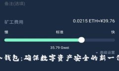 Tokenim冷钱包：确保数字资