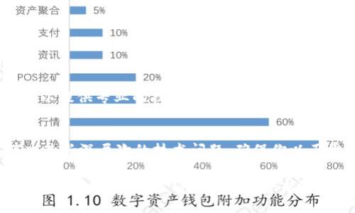 如果你在使用 Tokenim 2.0 时遇到网页打不开的问题，可能是由多种原因引起的。以下是一些可能的解决方法和步骤，帮助你排查并解决这个问题。

### 1. 检查网络连接
首先，确保你的网络连接正常。尝试打开其他网站，看看是否能够正常访问。如果所有网站都无法打开，可能是网络服务提供商的问题。你可以考虑重启路由器或者联系网络服务提供商。

### 2. 清除浏览器缓存
有时候，浏览器缓存会导致网页出现显示问题。通过清除缓存和 cookies，可以解决页面无法加载的问题。在浏览器设置中找到隐私和安全选项，选择清除浏览数据，确保清楚缓存和 cookies。

### 3. 尝试不同的浏览器
如果你使用的浏览器与 Tokenim 2.0 不兼容，网页可能无法正常打开。尝试使用其他浏览器，比如 Google Chrome、Firefox 或 Edge，看看问题是否得到解决。

### 4. 禁用浏览器扩展
某些浏览器扩展可能会干扰网页的加载。你可以尝试禁用所有扩展，然后重新加载网页。如果问题解决了，可以逐个启用扩展，以找到冲突的那个。

### 5. 检查防火墙和安全软件设置
防火墙或安全软件可能会阻止你访问某些网站。检查这些软件的设置，确保 Tokenim 2.0 的网站没有被列为受限或隔离的对象。如果必要，可以临时禁用防火墙，看看问题是否得到解决。

### 6. 访问 Tokenim 官方社交媒体或社区
在遇到技术问题时，访问 Tokenim 的官方社交媒体页面或用户社区，查看是否有其他用户也遇到相同的问题。有时候，网站暂时无法访问与服务器维护或其他技术问题有关。

### 7. 使用 VPN 访问
在某些地区，可能会由于网络审查的原因，无法访问特定网站。尝试使用 VPN 服务，选择一个不同地区的服务器，看是否能够正常访问 Tokenim 2.0。

### 8. 更新操作系统和驱动程序
确保你的操作系统和浏览器都是最新版本。一些旧版的软件可能会与最新的网站技术不兼容，导致无法正常打开网页。定期更新操作系统和浏览器，以保持最佳性能。

### 9. 联系 Tokenim 客服
如果以上方法都没有解决问题，不妨直接联系 Tokenim 的客服支持。他们可以提供专业的技术支持，帮助你解决具体的登陆问题或其他可用性问题。

### 10. 重新安装浏览器
作为最后的手段，你可以考虑卸载当前的浏览器并重新安装。这有时可以解决某些深层次的技术问题，确保你以正常的状态重新配置浏览器。

以上是遇到 Tokenim 2.0 网页无法打开时的常见解决方法。持续关注官方信息和更新，以获得最新的服务状态和技术支持。