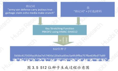 冷钱包资金被盗后如何找回：实用指南与防范技巧