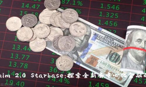 Tokenim 2.0 Starbase：探索全新去中心化金融的未来