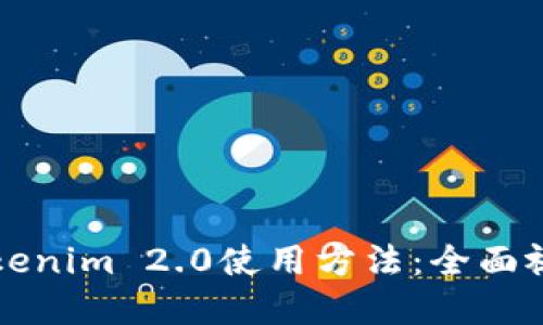 掌握Tokenim 2.0使用方法：全面视频教程