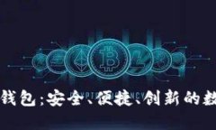 探秘比特币PLST钱包：安全