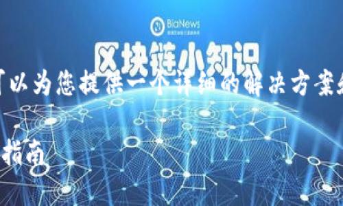 关于您提到的“手机坏了tokenim2.0打不开”，我们可以为您提供一个详细的解决方案和相关知识，帮助您找出问题的原因并提出解决方法。

### 手机故障排除：Tokenim 2.0无法打开的解决指南