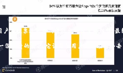 投票是Tokenim平台上一个重要的功能，它允许用户在项目决策中表达自己的意见和偏好。以下是有关如何在Tokenim上进行投票的详细介绍。

什么是Tokenim？
Tokenim是一个基于区块链的投票平台，旨在提高投票过程的透明度和公正性。它利用去中心化的技术，确保每位持有Tokenim代币的用户都能参与重要决策。这种方式不仅提升了社区的参与感，还使得每个用户的声音都能被有效地听取。

投票的必要性
在参与去中心化项目时，投票是不可或缺的一部分。它不仅能够使用户参与到项目的发展中，还可以直接影响项目的未来方向。例如，用户可能会投票决定项目的功能更新、资金分配，甚至是团队成员的选拔。

Tokenim投票的步骤
在Tokenim上进行投票相对简单，用户只需遵循以下步骤：

h4第一步：注册并获取Tokenim代币/h4
要开始在Tokenim上投票，首先需要注册一个账户并获得Tokenim代币。这些代币可以通过平台上的交易所购买，也可以通过参与平台的早期活动获得。拥有足够的代币是参与投票的前提。

h4第二步：登录Tokenim平台/h4
成功注册后，用户需要登录自己的Tokenim账户。在登录后，界面上会显示用户当前所持有的代币数量、投票权重以及可参与的投票活动。

h4第三步：查找投票活动/h4
在Tokenim的主界面，用户可以找到当前进行的投票活动。投票活动通常会列出投票的主题和相关信息，例如提案内容、投票时间和参与人数等。用户可以点击每个投票活动以获取更详细的信息。

h4第四步：仔细阅读提案/h4
参与投票前，建议用户认真阅读每个提案的详细信息。每一个提案都可能会对项目的未来产生重大影响，用户应该了解提案的背景、目的和潜在影响。通常，提案的描述会包含支持该提案的理由和反对意见。

h4第五步：进行投票/h4
在仔细阅读提案内容后，用户可以选择支持或反对该提案。Tokenim的投票系统通常会采用简单的界面，使得投票过程直观明了。在选择后，用户只需点击“投票”按钮即可完成投票。

h4第六步：查看投票结果/h4
投票结束后，用户可以通过Tokenim平台查看投票结果。投票结果会显示支持和反对票的具体数量，以及最终提案是否通过。这个过程往往是透明的，确保每位参与者都能及时获得最新信息。

投票的创新点
Tokenim平台在投票机制上融入了多项创新，确保用户体验和投票的公正性。例如：

h4去中心化投票机制/h4
Tokenim采用去中心化的投票机制，避免了中央当局的操控。这种机制能有效防止舞弊行为，确保每位用户的投票权都得到尊重。

h4智能合约的应用/h4
平台通过智能合约自动记录和计算每个投票的结果。这种技术的应用提升了投票过程的效率和透明度，使得每个投票都是公开和可核查的。

h4即时反馈和通知/h4
投票后，用户可以即时收到投票结果的通知。这种及时性让参与者感受到他们的参与是有价值的，同时加强了社区的互动性。

投票的影响与参与的重要性
在Tokenim平台上，投票不仅是一个简单的选择过程，更是每位用户表达意见和影响项目发展的机会。参与投票的用户不仅有助于项目的进化，还能增强整个社区的凝聚力。

例如，当一个提案通过时，支持者的士气会大大提升，这种正面的反馈将激励更多用户参与到后续的活动中。相反，如果提案未通过，团队也应当考虑社区的反馈，及时调整方向。这种良性互动构建了一个活跃且富有创造力的生态系统。

结束语
总的来说，Tokenim通过其独特的投票机制，不仅提升了用户的参与感，还为项目的建设和发展奠定了基础。用户在投票过程中所展现出的智慧和热情，最终将反映在项目的成败之中。因此，每位Tokenim用户都应积极参与投票，为他们所支持的项目贡献一份力量。

这种参与不仅仅是技术层面上的操作，更是对团队、对项目未来的信任和支持。无论结果如何，参与本身就是一份珍贵的经历，它让每位用户都能在这个去中心化的世界中找到自己的位置。

Tokenim, 投票, 区块链, 去中心化/guanjianci