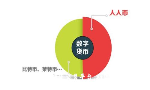 探秘DMCoin：全球领先的BTC期货交易平台，助您掌握加密货币交易新机遇
