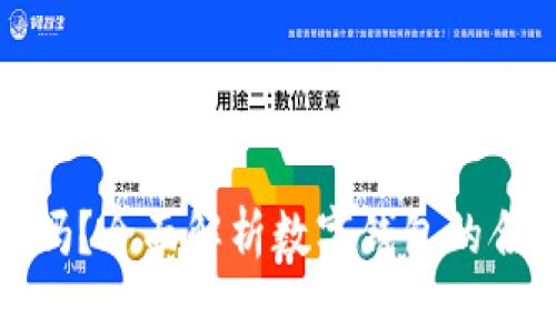 万币钱包合法吗？全面解析数字钱包的合法性与安全性