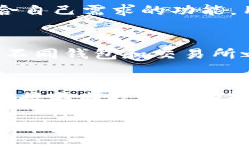 Tokenim 2.0是一个集成了多种加密货币管理功能的平台，旨在提供用户友好的体验和安全的资产管理功能。根据当前的信息，Tokenim 2.0已经支持多种加密货币的存储和管理，但是否支持比特币 (BTC) 也是用户普遍关心的问题。

Tokenim 2.0的功能简介
Tokenim 2.0不仅仅是一个钱包，它还提供了一系列的功能，包括即时交易、资产管理、市场分析和社区交流。那么，用户在此平台上是否可以安全地存储比特币呢？

比特币存储功能
据最新资料显示，Tokenim 2.0确实支持比特币的存储。这意味着，用户可以方便地通过Tokenim 2.0将他们的比特币安全地存放在平台上，享受便捷的资产管理体验。

安全性考量
在进行比特币存储时，安全性是用户最关注的问题之一。Tokenim 2.0引入了先进的加密技术，确保用户的资产免受黑客攻击和未经授权的访问。此外，它还定期进行安全审核，确保平台的持续安全。用户在Tokenim 2.0存储比特币时，可以享受高水平的安全保障。

用户体验
Tokenim 2.0提供了友好的用户界面，允许用户轻松地进行比特币存储与管理。无论是新手还是资深投资者，都能找到符合自己需求的功能。用户还可以通过一系列简单的步骤，将比特币从其他钱包转移到Tokenim 2.0中。

比特币与Tokenim 2.0的兼容性
Tokenim 2.0不仅支持比特币，还支持多种其他主流加密货币。这样一来，用户可以在一个平台上管理多种资产，避免了在不同钱包和交易所之间频繁切换的麻烦。这样的兼容性为用户提供了更大的灵活性和便利性。

总结与展望
综上所述，Tokenim 2.0是一款功能全面且支持比特币存储的加密货币管理平台。随着加密货币市场的发展，Tokenim 2.0将不断扩展其功能，提升用户体验。如果你是比特币的持有者，不妨考虑在Tokenim 2.0上进行存储和管理。

Tokenim 2.0, 比特币存储, 加密货币管理, 安全性/guanjianci