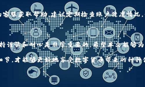 Hit币能否提币到Tokenim 2.0？深度解析与实操指南

近年来，加密货币市场的发展迅猛，越来越多的用户参与到数字货币的交易和投资中。在这样的背景下，Hit币（HIT）作为一种新兴的数字资产，其提币和跨平台转移的需求也愈加旺盛。本文将详细探讨Hit币是否可以提币到Tokenim 2.0平台，以及在这个过程中需要注意的事项。

什么是Hit币（HIT）？

Hit币是一个以交易所为基础的数字资产，它的主要功能是为用户提供快速、便捷的交易服务。Hit币不仅在交易平台上流通，用户还可以将其用于参与各种区块链应用和项目。由于其交易手续费低、效率高，Hit币逐渐吸引了越来越多的用户和投资者。

Tokenim 2.0平台简介

Tokenim 2.0是一个新兴的加密货币平台，旨在为用户提供更好的资产管理和交易体验。其具有以下几个特点：
ul
    listrong用户友好的界面：/strongTokenim 2.0采用了简洁的设计，使用户能够轻松上手。/li
    listrong安全性高：/strong该平台通过多重安全措施保护用户资产，确保资金安全。/li
    listrong多币种支持：/strongTokenim 2.0支持多种数字货币交易，方便用户进行资产管理。/li
    listrong创新的DeFi功能：/strongTokenim 2.0致力于为用户提供去中心化金融服务，使得用户能够参与借贷、流动性挖矿等活动。/li
/ul

Hit币能否提币到Tokenim 2.0？

关于Hit币是否能够提币至Tokenim 2.0，答案是：可以。但这其中涉及到一些步骤和注意事项。

提币流程详解

以下是将Hit币提币到Tokenim 2.0的具体流程：

h4步骤一：确认Tokenim 2.0的Hit币接收地址/h4
用户首先需要在Tokenim 2.0平台中找到自己的Hit币接收地址。这通常可以在“资产”管理页面中找到，用户只需选择Hit币，系统会自动显示其钱包地址。确保复制准确，任何错误都可能导致资金丢失。

h4步骤二：登录Hit交易所/h4
用户需登录自己的Hit交易所账户，进入“资产管理”或“钱包”页面，找到提币的选项。通常在平台中，提币的选项会清晰地列在界面上，便于用户操作。

h4步骤三：填写提币信息/h4
在提币界面中，用户需要填写以下信息：
ul
    listrong提币地址：/strong粘贴Tokenim 2.0中的Hit币接收地址。/li
    listrong提币金额：/strong输入用户希望提取的Hit币数量。/li
    listrong交易密码：/strong输入二级密码或验证码以验证身份。/li
/ul

h4步骤四：提交提币申请/h4
确认填写的信息无误后，点击“提交”按钮。系统会要求用户再次确认，一旦确认后，提币请求将会被处理。根据平台的处理速度，Hit币可能会在几分钟到几个小时内到达Tokenim 2.0的账户中。

注意事项

在提币过程中，有几个注意事项需要牢记：

ul
    listrong确认地址：/strong确保Tokenim 2.0的Hit币接收地址正确，任何错误都可能造成资产损失。/li
    listrong网络拥堵：/strong在网络高峰期，提币可能会受到影响，导致延迟。建议在交易相对活跃度较低时进行操作。/li
    listrong手续费：/strong了解Hit交易所的提币手续费，确保账户中有足够的余额来支付费用。/li
    listrong时间预判：/strong不同平台之间的转账时间可能不同，保持耐心，监控账户动态。/li
/ul

提币后的注意事项

一旦Hit币成功提到Tokenim 2.0，用户可以在平台中查看其余额和交易记录。若发现问题，及时联系Tokenim 2.0的客服获取帮助。建议定期检查账户健康情况，保持资金安全。

总结

Hit币的提币到Tokenim 2.0是可行的，用户只需遵循相关流程，并注意提币过程中的细节。在参与交易和投资时，保持谨慎和耐心是非常重要的。希望本文能够为有意进行Hit币转移的用户提供有效指导，为大家的加密货币之旅助一臂之力。

无论是在Hit交易所进行交易，还是在Tokenim 2.0中参与创新的DeFi项目，做好每一个步骤，了解过程中的每一项细节，才能够更好地享受数字货币带来的种种便利与乐趣。

Hit币, Tokenim 2.0, 提币流程, 数字货币/guanjianci