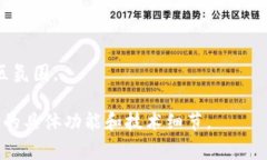 Tokenim 2.0宽带可能是指某个