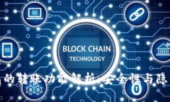 比特币匿名钱包的转账功