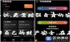   库神钱包：如何应对莫名