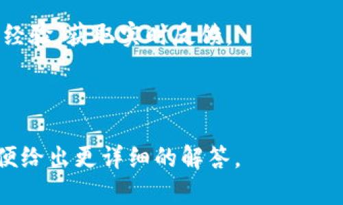 在这方面的问题上，Tokenim是否支持USDT的存储和交易取决于该平台的具体功能和政策。一般来说，许多加密货币交易所和钱包都支持USDT（泰达币），因为它是一种常见的稳定币，广泛利用于加密货币市场。

如果你对Tokenim的具体功能或支持的币种有疑问，建议你查看以下几方面的信息：

1. **官方文档或网站**：通常，项目的官方网站会提供详细的支持币种信息。如果支持USDT，相关的存储和交易指南也会在上面列出。

2. **用户社区或论坛**：可以在Tokenim的用户社区、社交媒体或论坛中询问其他用户的经验，获取实时反馈。

3. **客服支持**：直接联系Tokenim的客服，可以得到最准确的信息。

如果这个问题是关于某个具体的Tokenim功能或遇到的技术问题，请提供更多上下文，以便给出更详细的解答。