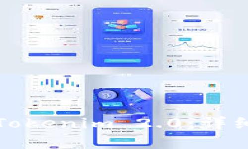 如何将比特币存入Tokenim 2.0：详细指南与实用小贴士