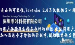   全面解析：Tokenim 2.0 钱包