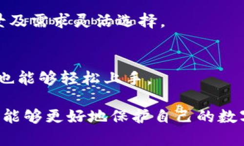   冷钱包扫码——安全与便捷的数字资产管理新方式 / 

 guanjianci 冷钱包,扫码,数字资产,安全管理 /guanjianci 

引言：冷钱包的崛起
在数字货币迅猛发展的今天，越来越多的人开始关注自己的资产安全。传统的热钱包虽然方便，但其安全隐患却不容小觑。在这种背景下，冷钱包应运而生。冷钱包不仅能有效保护用户的私钥及资产，还能充分满足用户对便捷性的需求，而最近的“扫码”功能更是将其优势提升到了一个新的高度。

冷钱包的基本概念
冷钱包，顾名思义，是一种离线存储数字货币的设备。它与互联网断开连接，从而降低了被黑客攻击的风险。通常情况下，冷钱包有多种形态，比如硬件钱包、纸钱包等。它们的共同特点是安全性高，适合长期存储数字资产。

如何使用冷钱包扫码功能？
冷钱包的扫码功能为用户提供了极大的便利。用户只需通过手机或其他设备扫描冷钱包上的二维码，就能够轻松完成转账和接收数字资产的操作。这一功能不仅提高了交易的效率，还加速了数字货币的广泛应用。
首先，用户在使用冷钱包时需要下载配套的移动应用，该应用通常与冷钱包配合使用，提供安全的交易环境。接着，用户可以在应用中生成属于自己的二维码，这个二维码包含了相应的数字资产地址和必要的交易信息。
扫码的过程非常简单，用户只需要用具备扫码功能的手机对准二维码，并点击相应的确认按钮，就可以迅速完成交易。此外，因其整个过程都在加密状态下进行，安全性得到了更好的保障。

冷钱包扫码功能的独特卖点
冷钱包的扫码功能若与传统的数字资产管理方式进行对比，其优势显而易见。首先，提高了用户体验。传统的方式往往涉及到手动输入地址，稍有不慎就可能导致资产转移错误。而扫码功能只需对准二维码，几秒钟即可完成，极大降低了出错的风险。
再者，扫码功能增强了冷钱包的便捷性。无论是接收还是发送资产，只需几步简单的操作，用户就可以在社交场合中自如地进行数字资产的交易。这种即时性满足了现代人追求高效的需求。
还有，扫码功能不仅适用于简易交易，也可以处理复杂的交易指令。用户可以根据自己的需要，自定义二维码内容，实现多种功能。这种灵活性使得传统冷钱包的应用场景更加丰富多彩。

冷钱包扫码时的安全性
尽管冷钱包以其高安全性著称，但在使用扫码功能时，用户依然需要保持警惕。网络攻击、钓鱼链接等安全隐患依然存在，因此用户在进行扫码操作时，必须确保自己的设备安全。
例如，用户应定期更新冷钱包及相关应用的安全补丁，并避免在公共Wi-Fi网络下进行重要的资产操作。同时，冷钱包本身也需妥善保管，避免丢失或被盗。
值得一提的是，冷钱包在扫码功能的设计上也内置了一定的安全性。例如，一些知名品牌的冷钱包在生成二维码的过程中，会实现动态变化，以确保二维码在一段时间后便无法使用。如果有人尝试利用过期二维码进行攻击，也将无法完成交易，这极大提升了冷钱包的安全性。

冷钱包扫码功能的未来前景
展望未来，冷钱包的扫码功能将会不断升级，随着技术的发展，更多的安全保障措施将会被引入。我们期待看到更多充满创新的应用场景，比如基于区块链的社交平台，用户可以直接通过扫码完成资产的转移与分享。
此外，借助于人工智能和大数据技术，冷钱包的扫码功能有望实现更高层次的个性化服务。尤其是在用户行为分析、风险评估等方面，将为用户提供更加精确的资产管理方案。
在这种大背景下，冷钱包的扫码功能必将成为数字资产管理中不可或缺的一部分，同时也为用户带来全新的智能化体验。

总结：选择适合你的冷钱包扫码解决方案
在选择冷钱包时，用户应根据自己的需求选择相应的产品。比如，若常进行小额投资，可以选择操作简单、便于携带的冷钱包，而若大额资产的存储和管理，则可以选用安全系数更高的产品。无论如何，冷钱包扫码功能必将为资产的管理赋能，让我们的数字生活更加简便、安全。
通过充分了解冷钱包的优势和操作技巧，用户将在数字资产的管理上游刃有余，享受数字货币带来的生活方式变革。在未来的数字金融时代，让我们携手共进，拥抱这场技术变革所带来的无限可能。

常见问题解答

  1. 冷钱包扫码安全吗？br冷钱包扫码相对安全，但用户仍需注意设备安全，避免在不安全的网络环境下进行操作。同时，定期更新安全补丁，确保软件环境安全。


  2. 如何选择冷钱包？br根据个人需求选择。需考虑冷钱包的安全性、便捷性及兼容性等因素，确保其能够满足自己的使用需求。


  3. 扫码功能能否替代传统转账方式？br扫码功能提高了效率和安全性，在很多场景下能够替代传统转账方式，但使用者应根据场景及需求灵活选择。


  4. 冷钱包的管理是否复杂？br随着技术的进步，使用冷钱包的复杂性逐渐降低。现在许多品牌都提供了用户友好的界面，普通用户也能够轻松上手。

综上所述，冷钱包的扫码功能不仅代表着技术的进步，更是我们对安全与便捷并存的理想追求的具象化。通过选择合适的冷钱包，我们能够更好地保护自己的数字资产，迎接未来的数字经济风潮。