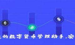 五行币钱包APP：便捷的数