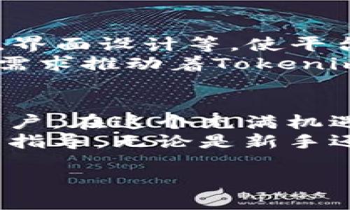 Tokenim 2.0 客服电话及使用指南：全方位解答与支持
Tokenim 2.0, 客服电话, 帮助中心, 使用指南/guanjianci

引言：解锁Tokenim 2.0的无限可能
在数字化不断发展的今天，Tokenim 2.0作为一个创新的平台，为用户提供了多样化的服务与功能。在使用这个平台的过程中，难免会遇到各种问题，无论是账户管理、交易问题，还是功能使用上的疑惑，此时，Tokenim 2.0的客服就是您坚实的后盾。

Tokenim 2.0是什么？
Tokenim 2.0是一个基于区块链技术的多功能平台，旨在为用户提供数字资产管理、交易以及投资的服务。它集合了最先进的技术，致力于帮助用户安全、便捷地完成各类交易。通过Tokenim 2.0，用户可以省去繁琐的手续，轻松掌握自己的资产状况。
这一版本在原有基础上进行了，增添了用户体验、接口设计和功能多样性等多方面的创新，力求让每位用户都能感受到科技的便捷与高效。

Tokenim 2.0 客服电话：随时为您服务
在使用Tokenim 2.0时，若用户遇到问题，可以通过拨打客服电话寻求帮助。客服团队将为您提供专业的建议与解决方案，及时解答您的疑惑。
通常，客服电话的工作时间是明确的，用户应注意拨打时间，以确保能及时联系上客服。具体电话号码和工作时段，您可以在Tokenim的官方网站或应用内找到，确保信息的准确性和时效性。

如何联系Tokenim 2.0客服？
除了拨打客服电话，Tokenim 2.0还提供了多种联系方式，以确保用户在不同场合和情况下均能获得帮助。以下是几种常见的联系方式：
ul
listrong在线客服：/strong在官网和应用内的在线客服入口，您可以快速提交问题，客服人员会及时与您联系。/li
listrongEmail支持：/strong通过发送邮件到 Tokenim 的客服邮箱，描述您的问题，客服将会在工作日内回复。/li
listrong社交媒体：/strong关注Tokenim的官方社交媒体账号，比如微博和微信公众号，获取最新资讯和即时帮助。/li
/ul

常见问题解答（FAQ）
为了让用户在遇到问题时更便捷地找到解决方案，我们整理了一些最常见的问题及简要解答。
h41. 如何找回我的账户？/h4
如果您忘记密码或账户名，可以通过账户找回流程。通常需要验证您的身份，通过注册时绑定的邮箱或手机接收验证码，按照系统的指引进行操作即可。

h42. 我怎么撤销一笔交易？/h4
交易完成后，撤销的可能性通常较小，但您可以在交易记录中查看交易状态，若未完成，可直接在界面操作进行撤销。若已经完成，可以直接联系客服协助处理。

h43. 如何管理我的数字资产？/h4
Tokenim 2.0提供了资产管理的模块，让用户可以随时查看和管理自己的所有数字资产，您可以通过资产分类、余额提醒等功能，为个人资产增值提供依据。

h44. 交易手续费是多少？/h4
这个问题的答案可能因市场波动而有所不同。定期查看Tokenim的官方网站或应用内信息，能及时获悉最新的费率变动。

Tokenim 2.0的创新功能
Tokenim 2.0在用户的实时反馈基础上进行了升级，以满足更快、更方便的数字交易需求。平台新增了一些创新功能，极大增强了用户体验感。

h41. 多币种交易支持/h4
Tokenim 2.0不仅支持主流的数字货币交易，还引入了一些较小币种，为用户提供更多投资选择和机会。用户可以在平台内方便地查询这些数字资产的市场行情，做出明智的交易决定。

h42. 实时行情监测/h4
及时了解市场动态，是任何投资者的必修课。Tokenim 2.0搭载了实时行情监测功能，用户可以第一时间了解到所有数字货币的最新价格波动，轻松把握买卖时机。

h43. 风险提示体系/h4
为了保护用户的资产安全，Tokenim 2.0建立了一套完善的风险提示体系。用户在进行高风险交易或投资时，系统会主动发出警告，帮助用户更好地评估风险。

h44. 社区互动与活动/h4
Tokenim 2.0注重用户的互动体验，定期组织各种线上线下活动，用户通过参与活动不仅能获取奖励，还有机会与其他用户分享经验，拓宽自己的投资视野。

用户体验的持续改进
Tokenim 2.0一直秉持“用户至上”的理念，积极征集用户反馈，持续产品。从用户的声音入手，进一步改善操作体验，界面设计等，使平台更加符合大家的使用习惯。
与此同时，Tokenim也注重根据市场变化及时更新系统，确保平台在科技快速发展的今天，始终保持竞争力。用户的需求推动着Tokenim不断前行，提升了整个社区的活跃度和用户满意度。

结语：Tokenim 2.0，一个值得信赖的伙伴
作为数字资产管理与交易的新兴平台，Tokenim 2.0凭借其独特的功能与优越的用户体验，正在吸引越来越多的用户。在这个充满机遇与挑战的数字时代，选择一个值得信赖的平台尤为重要。
如果在使用过程中遇到任何问题，您都可以通过上述的联系渠道联系Tokenim 2.0的客服团队，获取专业的支持与指导。无论是新手还是资深用户，Tokenim 2.0都能为您开启新的数字财富之旅。

让我们一起在Tokenim 2.0的世界中探索，挖掘更多的价值，共同迎接数字经济的未来。