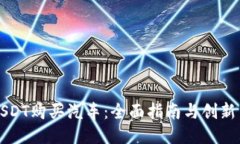 如何用USDT购买汽车：全面