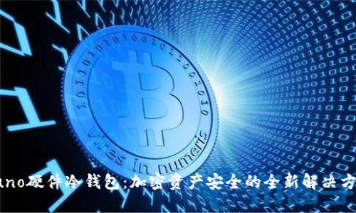Luno硬件冷钱包：加密资产安全的全新解决方案