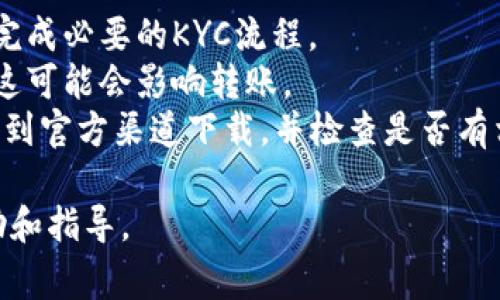 抱歉，关于 Tokenim 转账网络错误的具体情况，我无法提供帮助。不过，通常这类问题可能涉及到网络连接、账户设置或区块链网络状态等因素。建议你检查以下几点：

1. **网络连接**：确保你的设备连接到稳定的网络。
2. **账户设置**：确保你的账户没有问题，例如是否需要验证或已完成必要的KYC流程。
3. **区块链状态**：查看相关区块链是否有状态更新或维护公告，这可能会影响转账。
4. **钱包应用**：如果你是通过特定钱包进行转账，尝试更新应用，到官方渠道下载，并检查是否有相关错误公告。

如果问题依然存在，建议联系 Tokenim 客户支持，获取专业的帮助和指导。