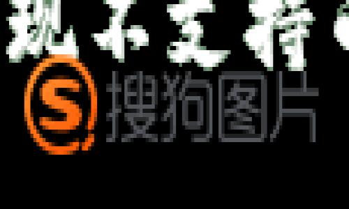 如何利用TokenIM实现不支持币种的引入：全面指南