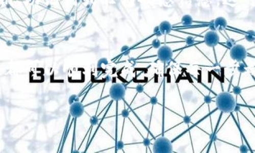 要查看Tokenim的公钥，通常有几个步骤可以遵循。Tokenim作为一种加密货币或区块链相关的应用，其公钥访问方法可能会因平台、钱包或具体应用而有所不同。具体步骤如下：

第一个步骤：确认你的钱包或平台
首先，确保你使用的是一个支持Tokenim的数字钱包或交易平台。常见的钱包有MetaMask、Trust Wallet等。如果你还没有钱包，建议从官方网站下载并安装一个合适的钱包应用。

第二个步骤：生成或导入钱包
如果你是新用户，创建一个新钱包时，系统通常会为你生成一对密钥，即公钥和私钥。请在安全的地方妥善保存这些密钥。对于已有钱包用户，请确保你的钱包应用已经成功导入。

第三个步骤：查看公钥
在你的钱包中，通常在“账户”或“地址”部分，可以找到你的公钥。这个公钥通常以一串字母和数字的组合呈现。在某些钱包应用中，你可能需要点击某个按钮，才能显示完整的公钥信息。

第四个步骤：使用区块链浏览器
如果你不清楚如何在钱包中找到公钥，另一个选择是使用区块链浏览器。例如，输入你的Tokenim钱包地址，可以看到与该地址相关的所有交易记录和公钥信息。确保你访问的是可信的区块链浏览器。

第五个步骤：安全性注意事项
在查看或分享你的公钥时，请务必注意安全性。公钥可以公开，但绝不要分享你的私钥、助记词或任何敏感信息，这可能导致你的资产被盗取。

总结
总的来说，查看Tokenim的公钥的过程并不复杂，通过借助数字钱包或区块链浏览器都可以顺利完成。确保每一步都保持小心谨慎，以保护你的数字资产安全。

如果您需要更具体的步骤或针对某个钱包的详细指南，随时告诉我！