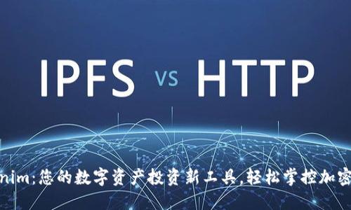 Tokenim：您的数字资产投资新工具，轻松掌控加密市场