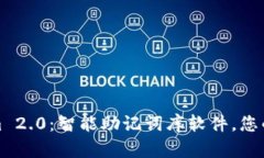 全面解析Tokenim 2.0：智能助