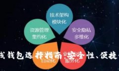 2023年最佳比特币在线钱包