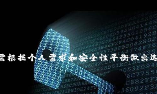 在讨论 Shiba Inu (SHIB) 可以存储在哪些钱包之前，首先让我们简单了解一下什么是 Shiba Inu 以及它的背景。Shiba Inu 是一种基于以太坊的加密货币，最早作为一种模因币（meme coin）面世，近年来因为其社区的热情和庞大的追随者而获得了越来越多的关注和认可。

随着 Shiba Inu 的流行，很多用户开始关注如何安全地存储和管理他们的 SHIB 并寻找合适的钱包。事实上，SHIB 可以存放在多种钱包中，下面我们将深入探讨这些钱包的类型和它们各自的优缺点。

热钱包与冷钱包的区别
首先，我们需要明确热钱包和冷钱包的概念。热钱包是指时刻连接互联网的钱包，它们通常用于频繁交易以及小额资金的存储。热钱包的优点在于方便用户随时访问和操作资金，但相对来说，安全性较低，易受到网络攻击。
冷钱包则是离线存储加密货币的方式，通常用于长期储存大额资产。冷钱包的安全性较高，因为它们不直接连接到互联网。虽然操作起来较为不便，但对于需要长期保存资产的用户来说，冷钱包无疑是一个更安全的选择。

Shiba Inu 可以存在哪些热钱包？
1. **MetaMask**：作为以太坊上最流行的热钱包之一，MetaMask 支持 SHIB 的存储和管理。用户可以通过浏览器扩展或手机应用程序轻松访问、购买和交换各种以太坊上发行的代币。MetaMask 允许用户轻松与去中心化应用程序 (DApp) 进行交互，是许多 DeFi 项目的首选钱包。
2. **Trust Wallet**：这是 Binance 官方推出的一款移动热钱包，支持多种加密货币，包括 SHIB。Trust Wallet 的界面友好，用户可以方便地管理自己的资产。此外，它还内置了去中心化交易所功能，适合喜欢交易的用户。
3. **Coinbase Wallet**：Coinbase 提供了自己的钱包服务，支持用户存储多种加密货币，包括 SHIB。Coinbase Wallet 与 Coinbase 交易所紧密结合，用户可以轻松进行买卖交易，而不必担心安全问题。

Shiba Inu 的冷钱包选择
1. **Ledger Nano S/X**：Ledger 是市场上最受欢迎的硬件钱包之一，提供超高的安全性。无论是 Ledger Nano S 还是 Ledger Nano X，都可以安全地存放 SHIB。硬件钱包通过物理设备存储私钥，防止黑客攻击，是资产安全储存的理想选择。
2. **Trezor Model One/Model T**：另一款知名的硬件钱包，Trezor 也支持 SHIB。Trezor 的用户界面友好，操作简单，适合新手和老玩家使用。同时，它提供了强大的安全保护措施，包括两步验证，以确保用户资产的安全。

多币种钱包的优势
在选择钱包的时候，许多用户会倾向于选择多币种钱包。这样的钱包可以同时存储多种加密货币，包括 SHIB、比特币、以太坊等，为用户提供了极大的便利。用户只需记住一组助记词或者私钥，就可以随时访问所有资产，而无需在不同的钱包间切换。
1. **Exodus**：Exodus 是一款功能强大的多币种热钱包，支持数百种加密货币的存储与管理，包括 SHIB。它的用户界面视觉美观，操作简单，适合各类用户。同时，Exodus 还允许用户在钱包内进行交易，使其更加方便。
2. **Atomic Wallet**：这是一款去中心化的多币种钱包，支持 SHIB 的存储与管理。Atomic Wallet 的特点是安全性高，用户私钥仅存储在本地设备，避免了中心化服务器的潜在风险。此外，用户可以在 Atomic Wallet 进行即时交易，提升了使用体验。

存储 SHIB 的安全建议
不论您选择了哪种类型的钱包，存储加密货币的安全性始终是重中之重。在此，我们给出一些保护资产的建议：
- **使用强密码**：为您的钱包设置一个复杂的密码，避免使用简单易记的组合。最好使用密码管理器来生成并保存密码。
- **启用双重验证**：如果您的钱包或交易所支持双重验证，请务必启用。这为您的账户增加了一层额外的安全保护。
- **备份私钥和助记词**：确保对您的钱包私钥和助记词进行安全备份，并存放在安全的位置。切勿将其分享给任何人。
- **定期更新软件**：确保您使用的钱包和相关软件保持更新，以获取最新的安全补丁和功能。

总结
Shiba Inu 作为一种新兴的加密货币，已经吸引了许多投资者和爱好者的关注。选择合适的钱包存储 SHIB 是每个投资者都不可忽视的环节。无论是热钱包还是冷钱包，用户都需根据个人需求和安全性平衡做出选择。通过了解不同钱包的优势和劣势，您就能更有效地管理和保护自己的资产。在进行任何加密货币投资前，充分了解每一种资产的风险和安全性，才能让您的投资之路更加顺利。

以上是关于 Shiba Inu 可以存放钱包的详细介绍，希望能为广大用户提供有价值的信息，帮助大家安全、有效地管理自己的加密资产。