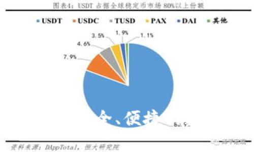 波宝钱包app下载：安全、便捷的数字资产管理工具