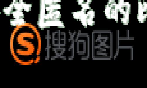 苹果用户专属：安全匿名的比特币钱包全解析