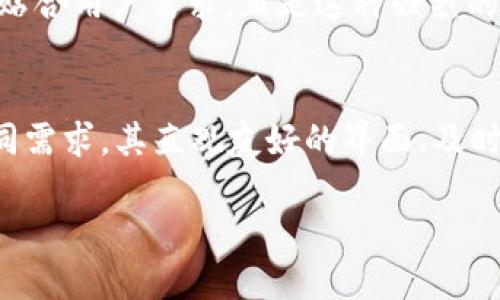 jiaotitokenim 观察功能：解锁数字资产管理新视野/jiaoti
tokenim, 数字资产, 观察功能, 区块链/guanjianci

引言：数字资产管理的新时代
随着科技发展，数字资产已逐渐融合进我们的日常生活。无论是比特币、以太坊等虚拟货币，还是NFT等数字艺术品，越来越多的人开始关注如何妥善管理这些数字资产。作为一个新兴的资产管理工具，tokenim的观察功能应运而生，为用户提供了更为便捷与高效的管理方式。

什么是tokenim观察功能？
tokenim是一种专为用户设计的数字资产管理平台，其观测功能是一项独特的创新。它允许用户实时跟踪和监测市场动向、资产变动和投资组合表现。这种功能让用户能够快速获取自己投资的最新状态，从而做出更为明智的决策。在这个瞬息万变的市场中，这一功能的意义不言而喻。

观察功能的特色与创新点
tokenim观察功能有几个显著的特色和创新点，其中之一是它的用户友好界面。无论你是对区块链技术略知一二的新手，还是经验丰富的投资者，你都能以简单直观的方式使用这一功能。界面设计不仅符合美学，还考虑到了用户的使用体验，确保每一个环节都流畅无阻。

其次，观察功能支持多币种及多资产的管理。在传统的投资管理工具中，用户往往需要频繁切换平台，以便查看不同资产的表现。而tokenim的观察功能则将所有资产集合在一个平台上，让用户可以轻松一目了然，省时省力。

实时数据更新，掌控市场脉动
tokenim的观察功能还允许用户实时获取市场数据，并且在资产价格发生变化时，能瞬间推送通知。这种实时更新的能力，让用户仿佛身处市场中心，随时掌控脉动。这一功能特别适合那些对投资时机要求极其严格的用户，可以说是他们的“保姆式”投资助手。

个性化设置，量身定制的体验
在数字资产管理中，每个用户的需求和投资策略都有所不同。tokenim的观察功能允许用户进行个性化设置，以便更好地符合其投资风格和目标。例如，用户可以设置价格预警、目标收益率等参数。当市场动态达到设定值时，tokenim便会即时推送通知，帮助用户及时反应，抓住投资机会。

智能分析，决策更有依据
通过对大数据的运用，tokenim的观察功能也整合了智能分析工具。这不仅仅是简单的数据罗列，而是基于用户的投资数据进行深入分析，提供前瞻性的建议。无论是市场趋势预判，还是风险评估，这些分析都为用户提供了更为坚实的决策依据。

多平台支持，随时随地都能管理资产
另一大亮点是，tokenim的观察功能支持多平台无缝切换。无论是手机APP，还是网页端，用户都可以随时随地访问自己的资产信息，进行管理。这种便捷性极大地提升了用户的灵活性，让他们能够随时保持在最佳的投资状态。不论是上下班途中，还是闲暇时光，资产管理从未如此简单。

社区互动，获取用户反馈与建议
tokenim还重视用户社区的建设。通过在APP或平台上提供一个与其他用户互动的空间，使用观察功能的用户可以实时交流投资心得和市场看法。此外，平台会根据用户反馈不断观察功能，使其更贴合用户需求。正是这种强烈的用户导向，提升了tokenim的市场竞争力。

总结：选择tokenim，拥抱数字资产的未来
总的来说，tokenim的观察功能无疑为用户提供了一个极具价值的工具。无论你是刚刚踏入数字资产领域的投资者，还是已经在这个市场深耕多年的老手，tokenim都可以满足你对资产管理的不同需求。其直观友好的界面、及时的信息推送、个性化的管理设置以及智能化的决策支持，均为用户的投资之旅提供了无与伦比的助力。无论市场波动如何，选择tokenim，你都将能够更好地把握财富的脉博，迎接数字资产的未来。

让我们一起在tokenim的助力下，探索更广阔的数字资产世界，感受科技带来的无限可能！