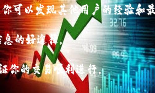 截至我知识的最后更新（2023年10月），Tokenim是一个加密资产交易平台，但具体支持的交易对和数字资产的范围可能会随时变化。如果你想知道Tokenim是否支持LTC（莱特币）交易，建议直接访问Tokenim的官网或者查阅他们的最新公告和支持的交易对列表。

在数字货币交易所中，很多平台会根据市场需求、用户反馈和合规性考虑，定期调整他们所支持的加密货币。如果你在寻找特定的信息，通常可以通过以下几种方式获取：

1. **官方网站**：这是获取交易对和支持资产的最新信息的最直接方式。浏览Tokenim的“交易对”或“市场”部分，通常会列出所有当前支持的加密货币。

2. **客户支持**：如果官网没有明确的信息，你可以尝试联系Tokenim的客户支持。他们通常能够迅速回答有关特定交易对的问题。

3. **社区论坛与社交媒体**：许多加密货币交易所都有自己的社区论坛、Twitter或Telegram群组。通过这些平台，你可以发现其他用户的经验和最新消息。

4. **新闻报道和加密货币博客**：有许多行业新闻网站和博客会报道交易所的重要更新信息，这可以是一个获取信息的好途径。

如果你正在考虑使用Tokenim进行LTC交易，确保在交易前查找相关的手续费、提款限制和安全性措施等信息，以保证你的交易顺利进行。