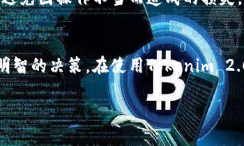 关于Tokenim 2.0的币种到账问题，下面将为您详细解答。请注意，此文仅供参考，具体操作请以Tokenim官方指引为准。

什么是Tokenim 2.0？
Tokenim 2.0是一种新型的加密货币钱包，设计上注重用户体验、功能丰富，并且具有安全性高、操作简单等特点。它不仅支持多种主流数字资产的存储和转账，还提供实时交易数据、市场分析等服务，让用户在管理和交易数字货币时更加便捷和高效。

币种添加的重要性
在使用Tokenim 2.0或其他类似数字货币钱包时，用户必须了解币种的添加和到账原理。币种添加并不是一个简单的步骤，而是保证资产安全和交易正常进行的重要环节。每一种数字货币都有其独立的区块链和网络协议，即使在同一个钱包中，它们之间的交易和管理也是相互独立的。

未添加币种能否到账？
如果您在Tokenim 2.0中没有添加特定的币种，而有该币种的转账请求，到账的可能性将取决于多个因素。一般来说，未添加的币种在系统中并不被识别，因此在技术上，它不会出现在您的账户中。但这并不是说您的资产会丢失。
首先，如果币种转账到一个尚未添加的地址，该地址实际上仍然可以接收该币种的转账，只是您无法在Tokenim 2.0的界面上查看到这一笔交易的详细信息。这就好像在一个空信封中收到了信件，但您还没有打开信封去查看内容。这里就涉及到您对该币种进行添加的必要性。

如何添加币种？
为了在Tokenim 2.0中能够查看和管理某个特定代币，用户需要执行币种添加的步骤。通常情况下，用户可以通过以下几个简单的步骤完成添加：
ol
    listrong登录您的Tokenim账户/strong：输入您的账户信息，确保安全登入。/li
    listrong找到添加币种的选项/strong：在您的钱包界面，应该会有“添加币种”或“管理币种”的按钮。/li
    listrong输入币种信息/strong：根据提示，输入您想要添加的币种名称和合约地址等信息。/li
    listrong确认添加/strong：完成上述步骤后，确认添加币种，等待系统处理。/li
/ol

币种到账后的处理
在您成功添加所需的币种后，接下来就是如何处理到账的信息。如果之前收到了该币种的转账，您可以在成功添加后立即查看到。对于未添加的币种，您可能需要一段时间来确认是否到账。通常情况下，区块链网络会提供一个确认过程，时间可以从几分钟到几个小时不等。

用户常见问题解答
strongQ: 如果转账未到账，我该怎么办？/strong
A: 首先，确认您已经输入了正确的地址；然后，检查区块链浏览器，查看该笔交易的状态。如果依旧卡在了某个节点，请联系客服获取帮助。

strongQ: 是否所有币种都可以在Tokenim 2.0添加？/strong
A: 并非所有币种都支持，每个钱包都有其支持的资产列表，用户在添加之前可以进行相应查询。

总结与建议
综上所述，如果您在Tokenim 2.0未添加某个币种，但仍然有相关交易的到账请求，您可能无法直接查看到账信息。不过，这并不意味着您的资产会丢失。在未来的使用过程中，请确保经常管理和更新您的币种列表，以便更好地查看和管理您的资产。
同时，了解如何安全地使用数字货币钱包和进行交易也是非常重要的。多学习一些相关的知识，有助于提升您的综合投资水平，避免因操作不当而造成的损失。保持对市场情况的关注、对钱包操作的熟悉，将为您的数字货币之旅保驾护航。

进一步的探索
随着数字货币市场的快速发展，新币种和新功能层出不穷。了解最新的科技和市场动态，有助于您在投资和使用钱包时做出更明智的决策。在使用Tokenim 2.0时，您是否遇到过其他问题？有哪些功能是您特别期待的？在评论区与大家分享您的体验，让我们共同进步!

通过以上内容，您应该对Tokenim 2.0的币种添加以及到账问题有了更深入的理解。希望能对您有所帮助。