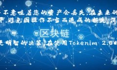 关于Tokenim 2.0的币种到账问