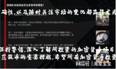 假币无法提币到冷钱包。